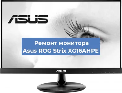 Замена разъема HDMI на мониторе Asus ROG Strix XG16AHPE в Челябинске